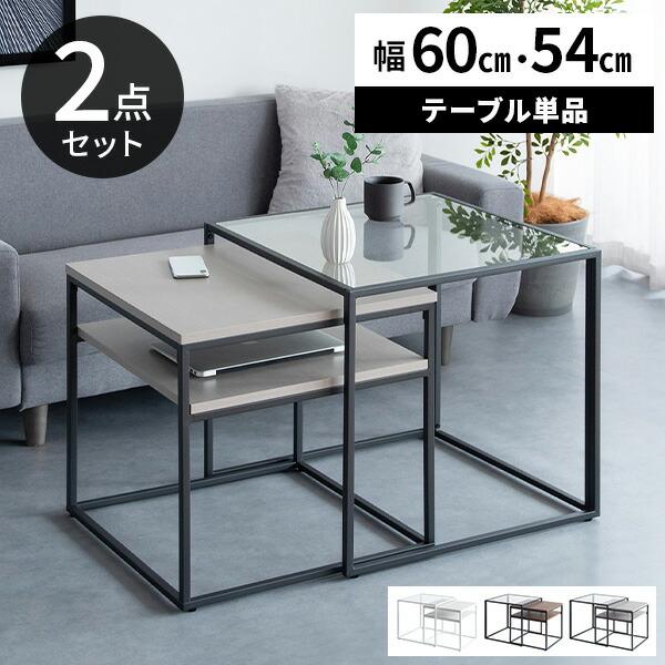 ネストテーブル ローテーブル ガラス 正方形 おしゃれ テーブル