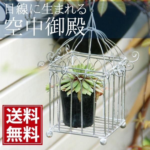吊り下げ ハンギングプランター 壁掛け アンティーク 園芸用品 引っ掛け 吊り下げ プランター ハンギングポット ワイヤーラック プランター アイアン おしゃれ 31 343 サムライ家具