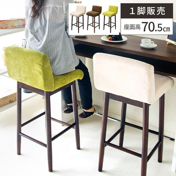 カウンターチェア バーチェア おしゃれ 椅子 北欧 70cm カウンターチェア バーチェア おしゃれ 椅子 北欧 70cm