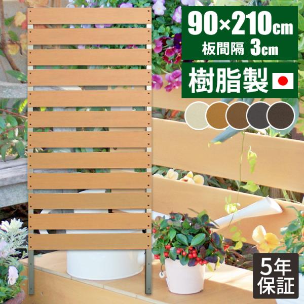 目隠しフェンス ラティス ガーデン DIY アルミ 人工木 後付け ベランダ ハイタイプ 完成品 ルーバー 日本製 樹脂 庭