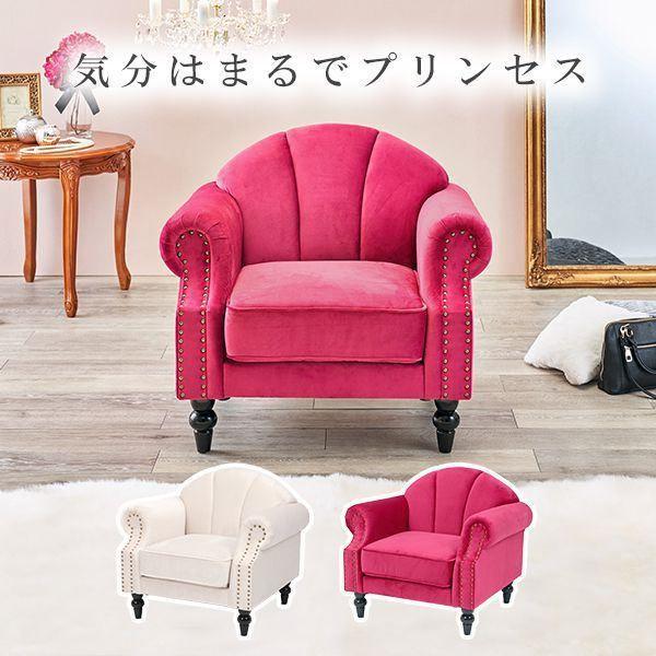 購入超特価 1人用ソファー おしゃれ プリンセス かわいい - ideup.com.br