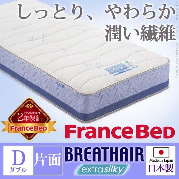 フランスベッド マットレス ダブル ブレスエアー入りマットレス 片面タイプ Dsmb ベッド 布団 収納家具のダブル 通販 Yahoo ショッピング