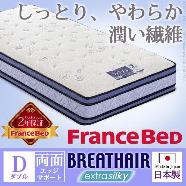 フランスベッド マットレス ダブル ブレスエアー入りマットレス 両面 エッジサポートタイプ Dsmb ベッド 布団 収納家具のダブル 通販 Yahoo ショッピング