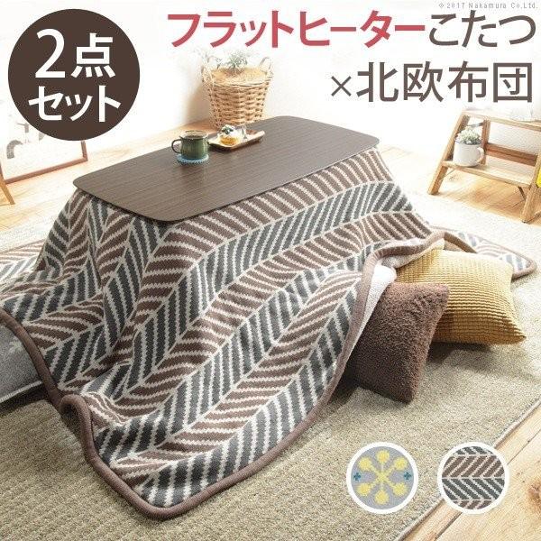 こたつセット 長方形 2点セット 100 50cm デザイナーズ北欧柄ニットこたつ布団 北欧デザインフラットヒーターこたつ おしゃれ Dsmbi ベッド 布団 収納家具のダブル 通販 Yahoo ショッピング
