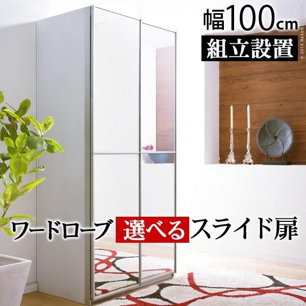 アルミフレーム大型スライドドア 幅100cm 幅100cm 収納家具のダブル 引き戸 おしゃれ ベッド Dsmbi ベッド クローゼット 引き戸 布団 ワードローブ