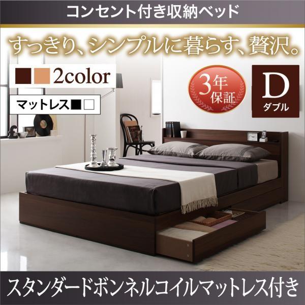 ダブルベッド マットレス付き スタンダードボンネルコイル コンセント付き収納ベッド ダブル ダブルベッド Dsth ベッド 布団 収納家具のダブル 通販 Yahoo ショッピング