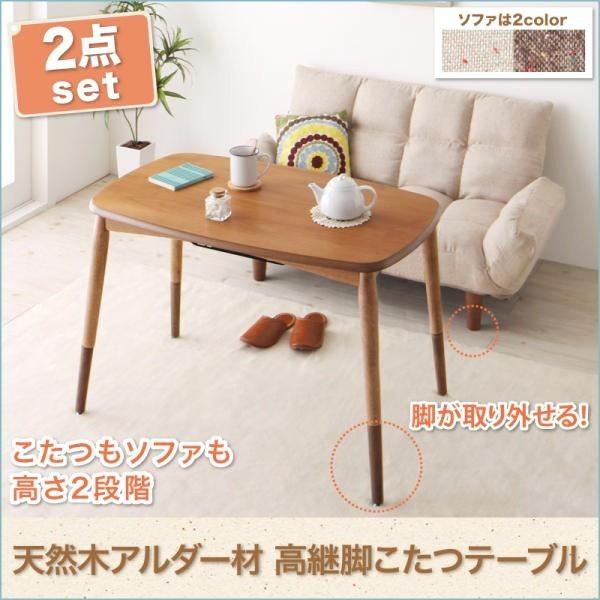 チャチャ こたつテーブル&ソファベッド 楽天市場】【楽天マラソン限定☆MAX1500円OFF】ソファ ソファー