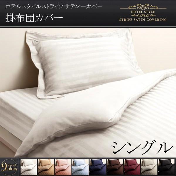 掛布団カバー シングル 夏 おしゃれ ホテル風 掛け布団カバー ホワイト 白 黒 ピンク Dsth ベッド 布団 収納家具のダブル 通販 Yahoo ショッピング