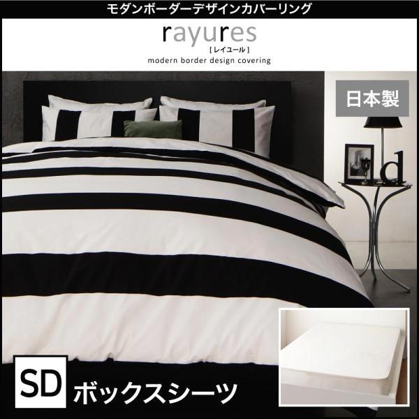 ボックスシーツ おしゃれ セミダブル モダンボーダー ベッドカバー Dsth ベッド 布団 収納家具のダブル 通販 Yahoo ショッピング