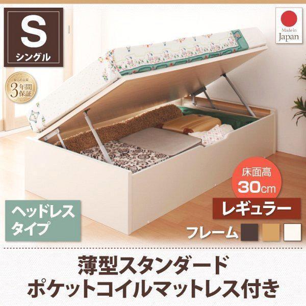 お客様組立 跳ね上げ収納ベッド 布団 シングル マットレス付き 薄型スタンダードポケットコイル 横開き 深さレギュラー ベッド ヘッドレス ベッド ショート丈 Dsth ベッド 布団 収納家具のダブル