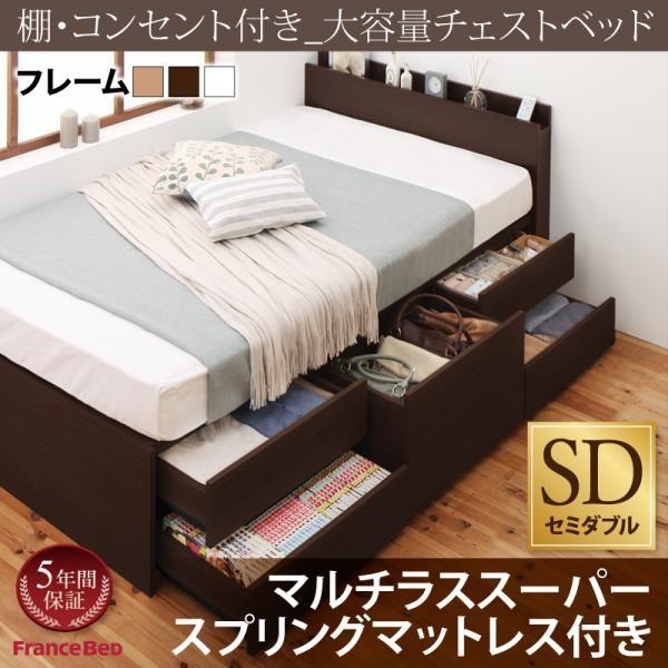 大容量収納ベッド セミダブル マットレス付き 布団 マルチラススーパースプリング 棚 コンセント付き Dsth ベッド ベッド ベッド 布団 収納家具のダブル