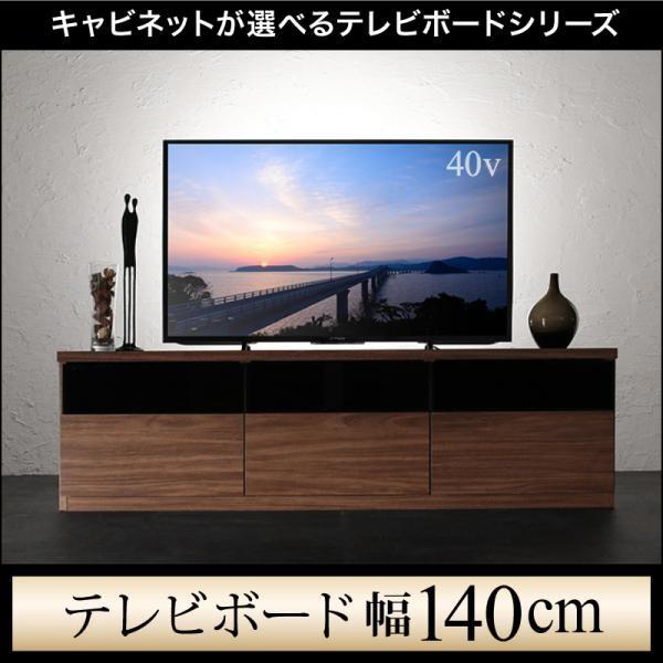 【さよ】GART テレビボード　140センチ　ウォルナット　木製 テレビ台 幅140 おしゃれ 40型/43型/50型 ウォルナット調木目