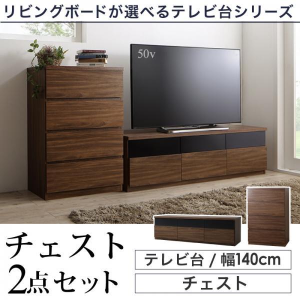 【さよ】GART テレビボード　140センチ　ウォルナット　木製 完成品】たっぷり収納が魅力の木製テレビ台 50型対応のロー