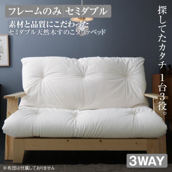 ソファーベッド 2人掛け フレームのみ 140cm セミダブル天然木すのこソファベッド Dsth ベッド 布団 収納家具のダブル 通販 Yahoo ショッピング