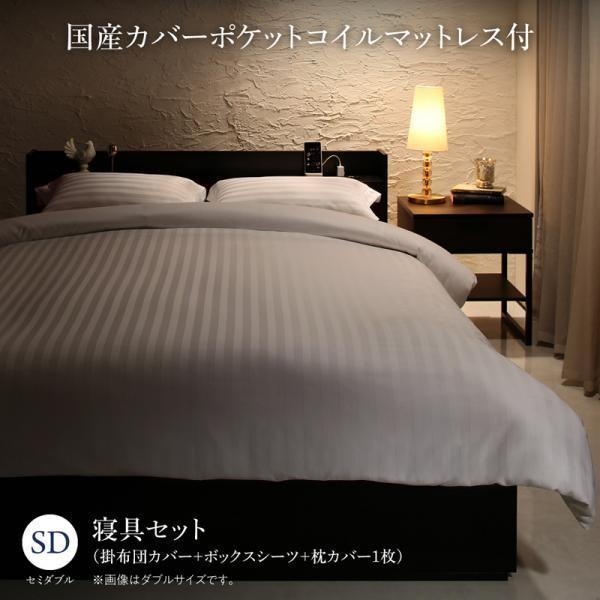 セミダブルベッド マットレス付き 国産カバーポケットコイル 寝具 