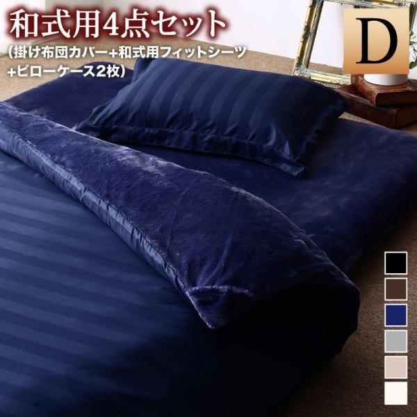 布団カバーセット おしゃれ ダブル4点セット 和式用 冬用 暖かい 裏地プレミアム毛布 ホテル風 Dsth ベッド 布団 収納家具の ダブル 通販 Yahoo ショッピング