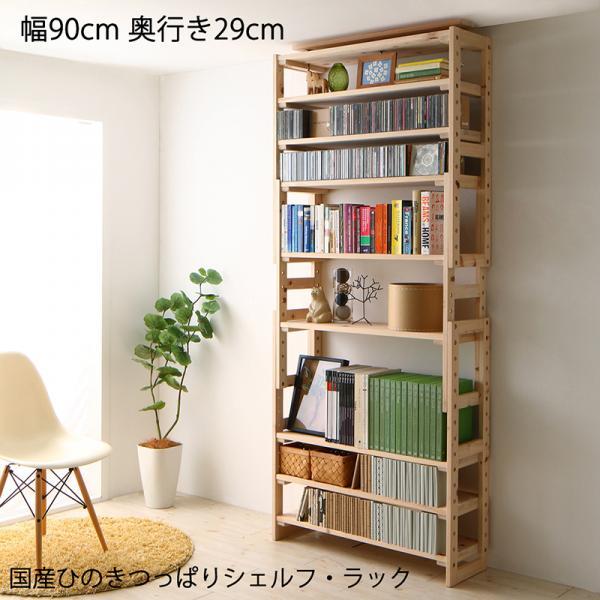 木製シェルフ 幅90cm 奥行29cm