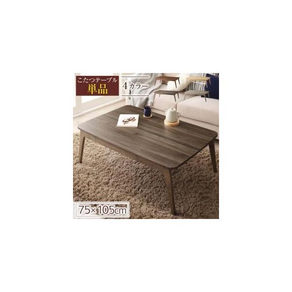 公式店舗 のこたつテーブル おしゃれ 北欧デザインこたつ おしゃれ 長方形 75 105cm 収納家具のダブル 北欧デザインこたつ Dsthならショッピング ランキングや口コミも豊富なネット通販 更にお得なpaypay残高も スマホアプリも充実で毎日どこからでも