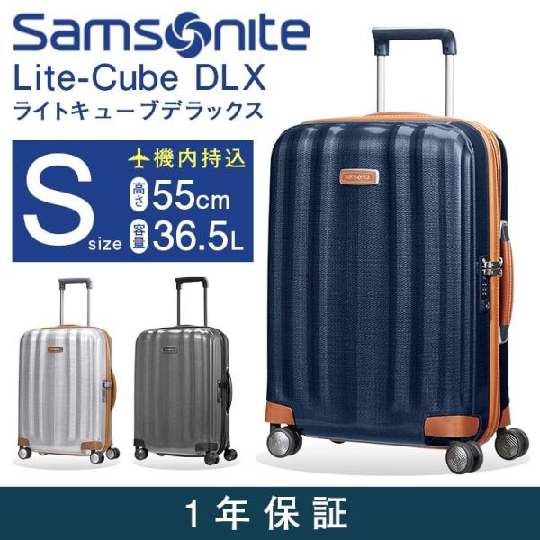 サムソナイト ライトキューブ デラックス スピナー 55 容量36.5L 機内