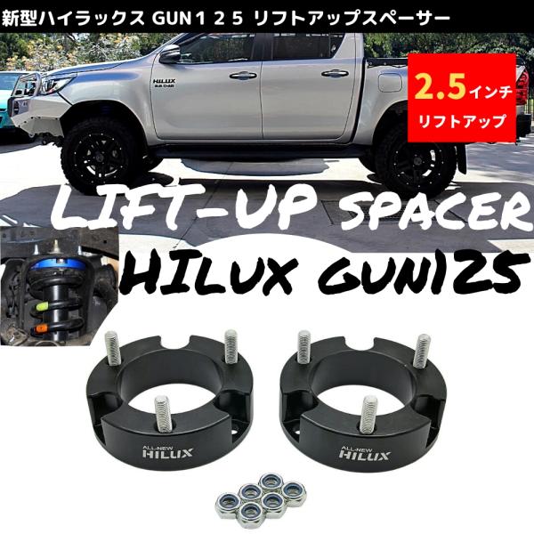 ハイラックス HILUX GUN-125 フロント1インチアップ スペーサー doubleaxel_5000000052-bk-25inc