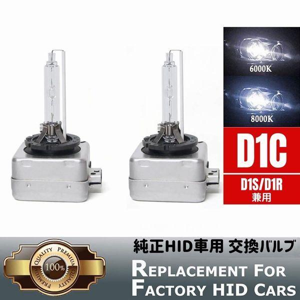 ジャガー XKクーペ J435 純正HID車用 D1S HID バルブ バーナー 交換 35W 4400lm UVカット 石英ガラス 高品質 OEM D1C 2
