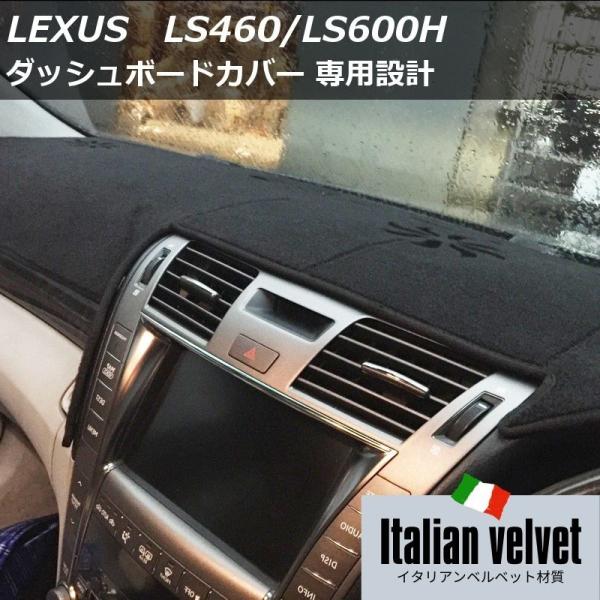 レクサス　LS460 ダッシュボードマット ダッシュボードマット LS460 LS600h レクサス 前期 カバー