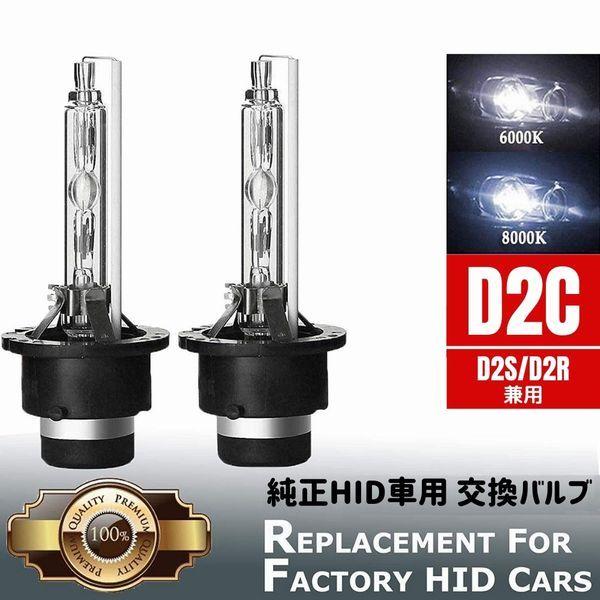 スバル ステラ RN1/2 D2S HID バルブ バーナー 純正HID車 交換 35W 4400lm 石英ガラス 高品質 D2C D2R 2本セット