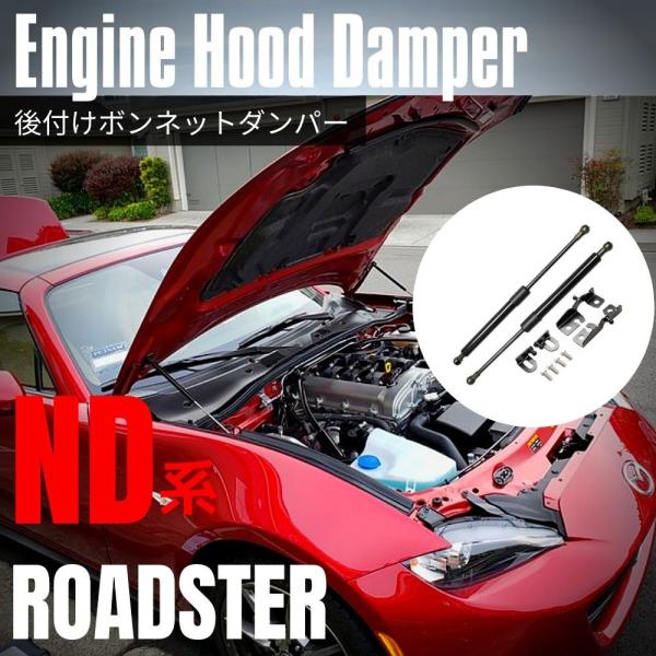 国内即発送】 ロードスター NA NB クロームメッキ ボンネットダンパー