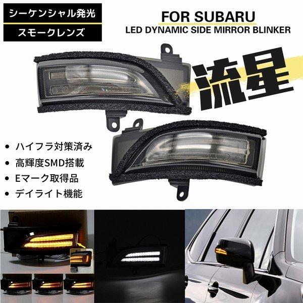 流れるウインカー レガシィ B4 BMM BMG BM9 C型 ドアミラー