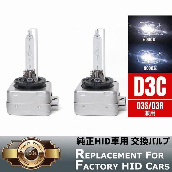 アウディ Q5 8RC# 2012.11〜2017.9 純正HID車 D3S バルブ バーナー 35W 4400lm 6000k/8000k 2本