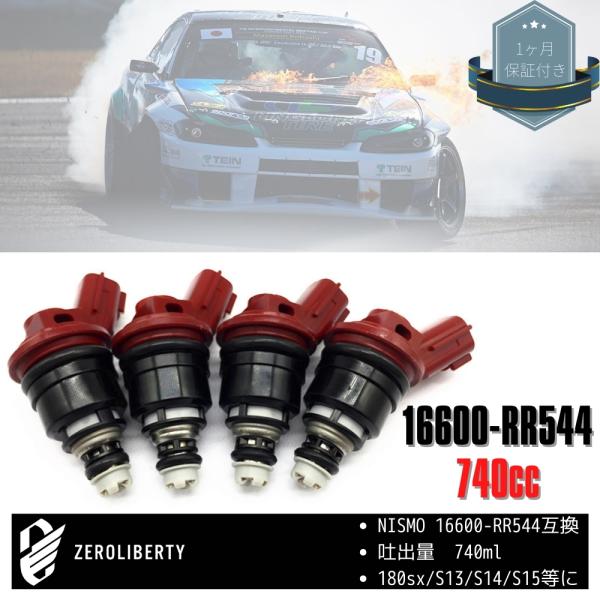 nismoタイプ 16600-RR544 740cc 大容量 サイドフィード インジェクター 4本セット ハイチューニング 日産 240sx  180sx S13 S14 S15 sr20det ka24de