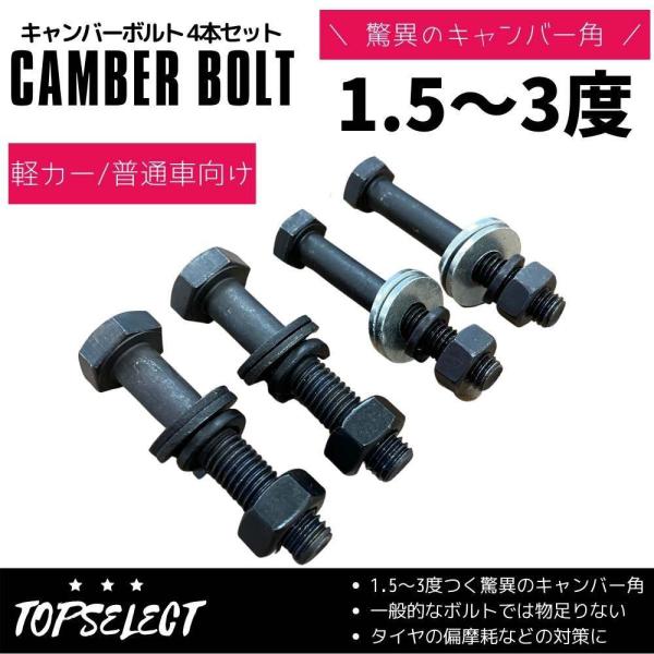 タント LA600S 2WD フロント用 キャンバーボルト 鬼キャン 1.5度〜3度