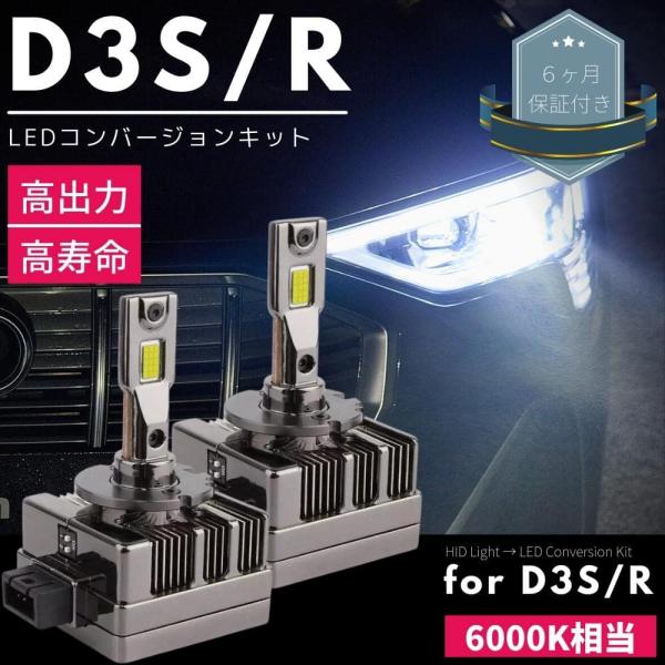 アウディ Q3 8UCPSF 2012.5〜2015.4 ヘッドライト LEDコンバージョンキット D3S 30発 両面発光 純正HIDをLED化