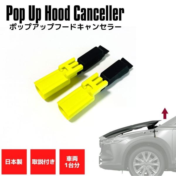 FK7 シビック ハッチバック ポップアップフードキャンセラー