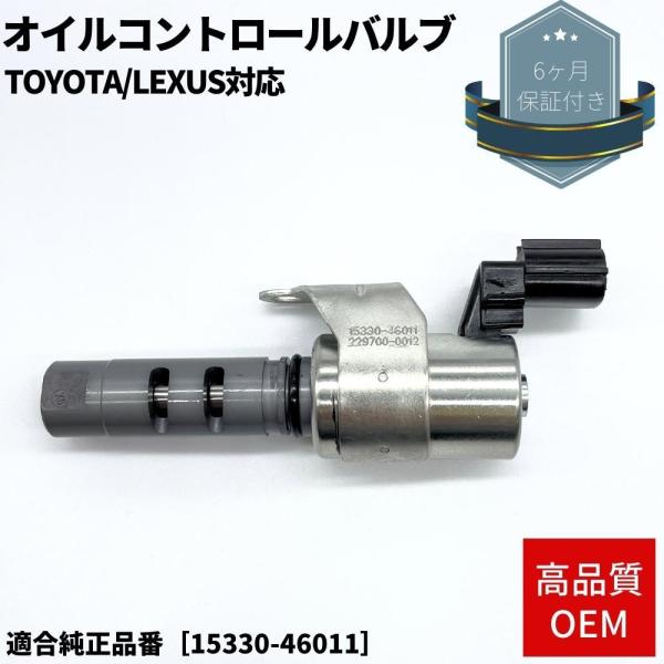 6ヶ月保証付き アリスト JZS 160/161 オイルコントロールバルブ トヨタ