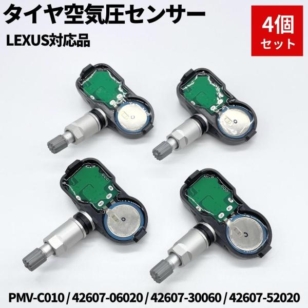 レクサス GS F URL10 空気圧センサー 4個セット TPMS タイヤプレッシャーモニターセンサー PMV-C010 42607-06020 42607-