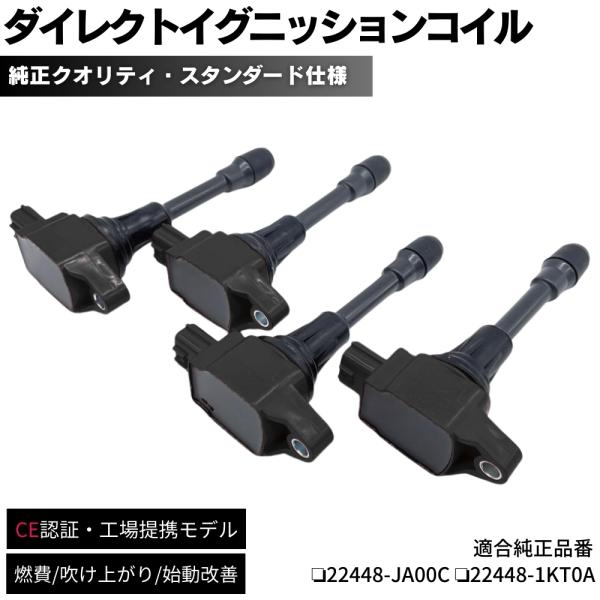 保証付 イグニッションコイル 4本セット 純正同等設計 エクストレイル