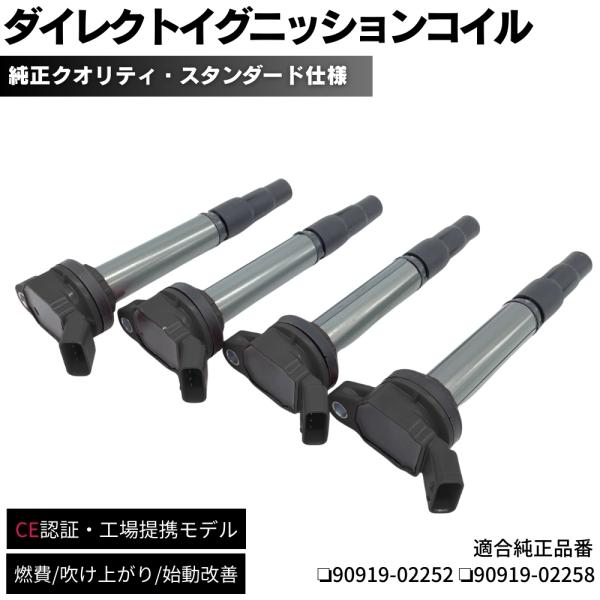 保証付 イグニッションコイル 4本セット 純正同等設計 80系 ノア