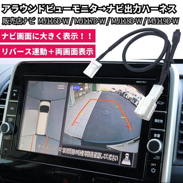 P15系 キックス アラウンドビューモニター ナビ 出力 移設 映像 P15系 キックス アラウンドビューモニター ナビ 出力 移設 映像