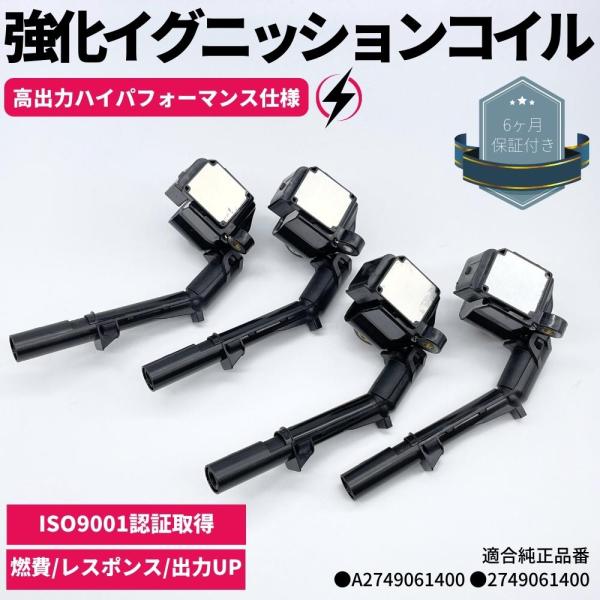 強化 イグニッションコイル 4本 Aクラス W176 A180 A250 A45AMG