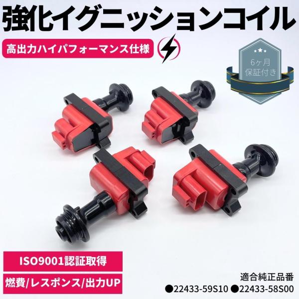 強化 イグニッションコイル 4本セット シルビア S13 前期 CA18DE