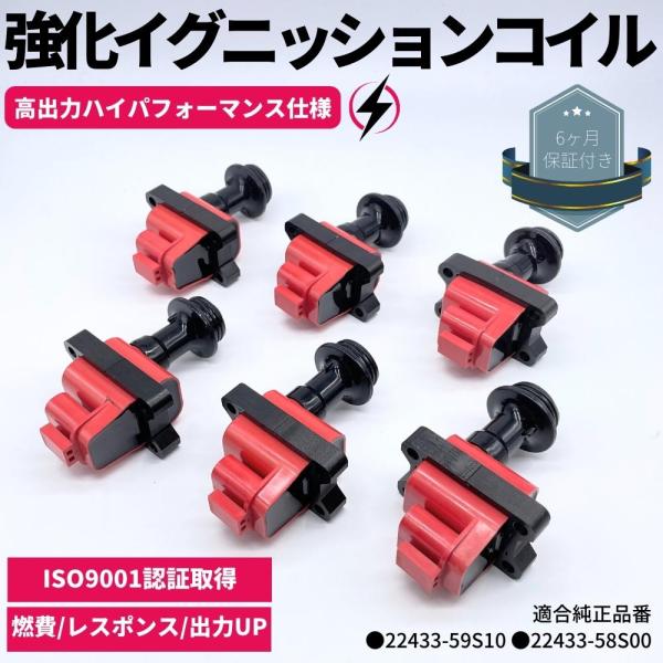 強化 イグニッションコイル 6本セット F31 レパード VG30DE ハイパフォーマンス 強化スパーク 日産 22433-59S10