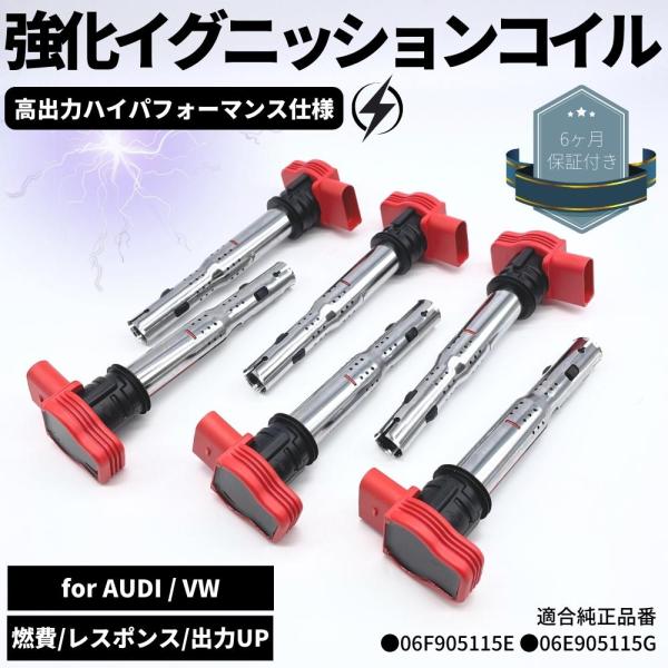 アウディa7 強化イグニッションコイル 6本 A6 C7 2.8 FSI / 3.0 TFSI クアトロ 4G 強化 イグニッションコイル 6本