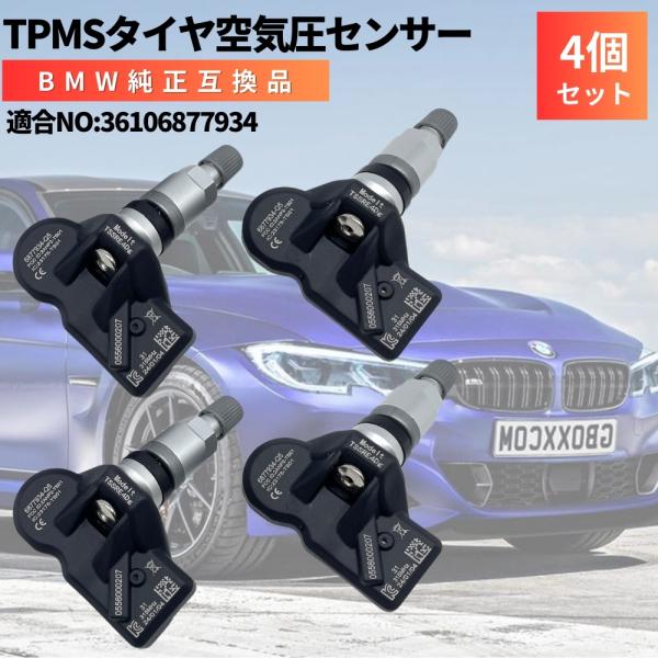 i3 BMW 純正互換 空気圧センサー 4個セット 日本正規輸入車用 315Mhz タイヤプレッシャーモニターセンサー TPMS 36106877934