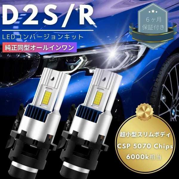 スバル レガシィ B4 BM系 純正同型オールインワン 次世代型 LEDコンバージョンキット D2S/D2R 30発 6000k へッドライト