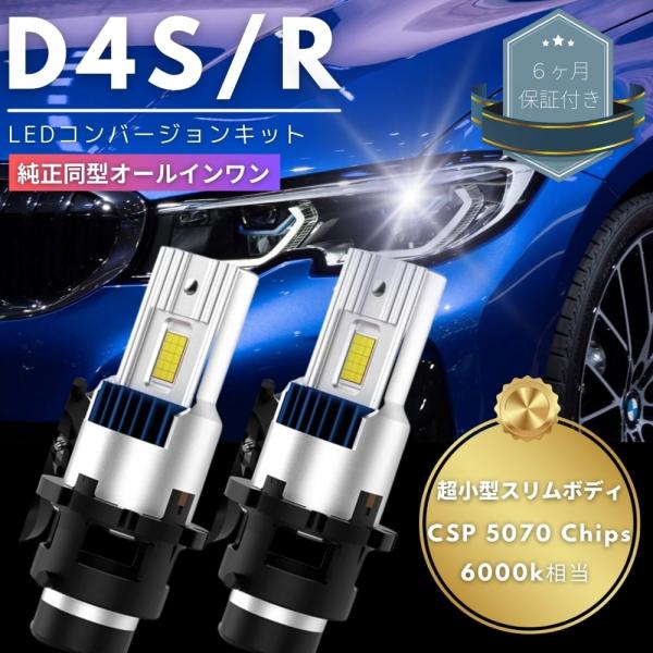 レクサス GSハイブリッド 前期 GWS191 純正同型オールインワン 次世代型 LEDコンバージョンキット D4S/D4R 30発 6000k 2本