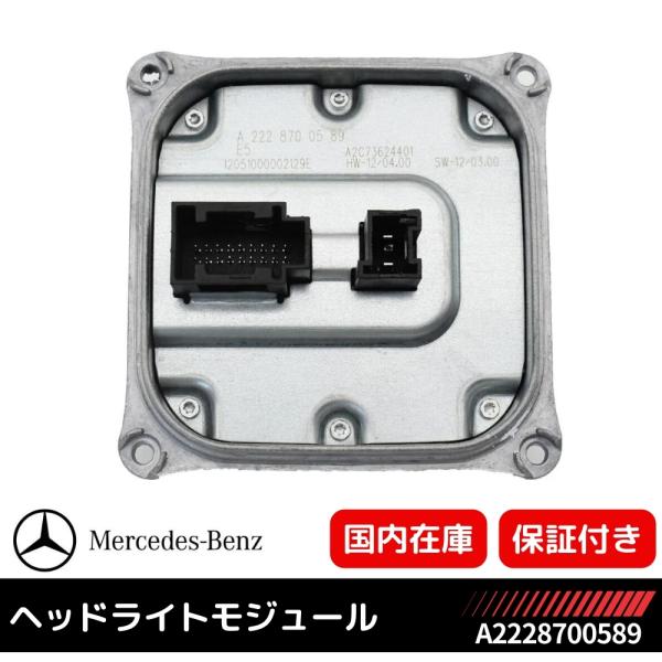 Eクラスクーペ C207 ベンツ ヘッドライト コントロールユニット バラスト 補修 修理 1個単品 W447 A2228700789