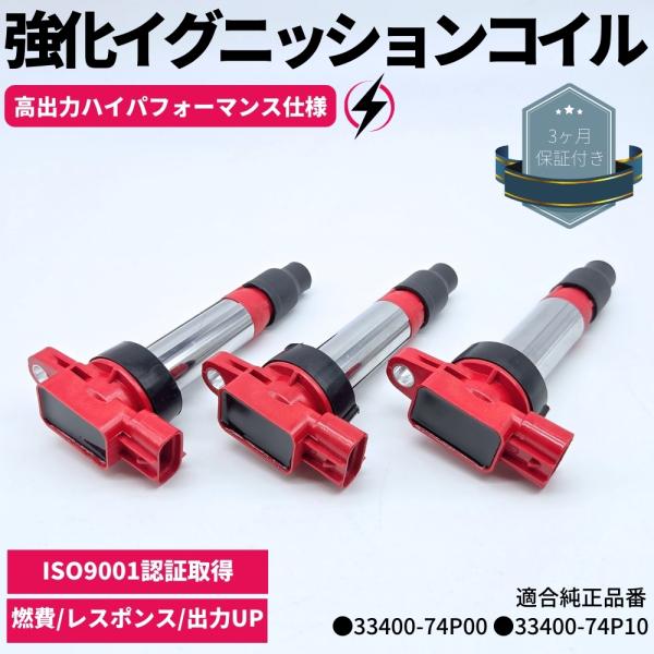 アルト（HA36S） 強化 イグニッションコイル 3本セット 1台分