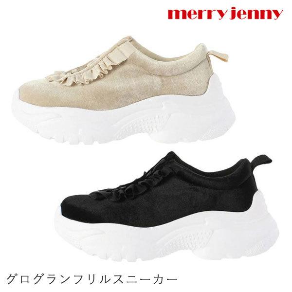 Sale メリージェニー Merry Jenny 秋冬 通販 グログランフリルスニーカー レディース シューズ スニーカー 靴 厚底 厚底スニーカー フリル ガーリー バッグ ワンピースのダブルハート 通販 Yahoo ショッピング