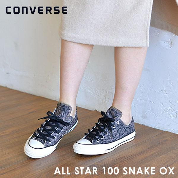 Sale コンバース Converse All Star 100snake Ox レディース 靴 シューズ スニーカー ローカット オールスター バッグ ワンピースのダブルハート 通販 Yahoo ショッピング